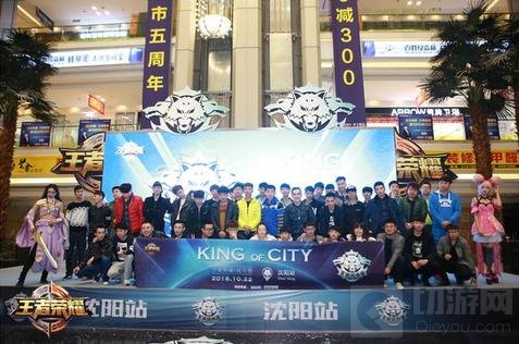 王者荣耀城市赛沈阳酣战 赛场惊现15米大鲲