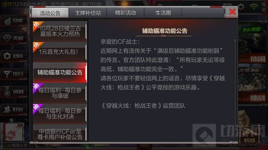 CF手游辅助瞄准功能公告 满级辅助瞄准不削弱