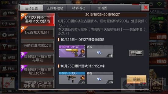 CF手游10月28日楼兰古墓版本火力礼包预热