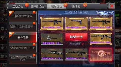 CF手游超级联赛抽奖技巧 线上抽奖技巧分享