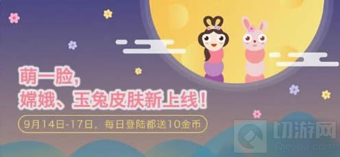 贪吃蛇大作战中秋新皮肤 嫦娥玉兔皮肤上线