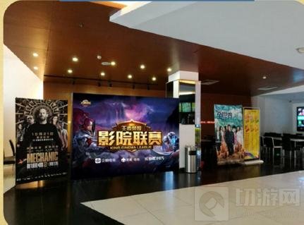 王者荣耀影院联赛即将开启 在影院也能开团