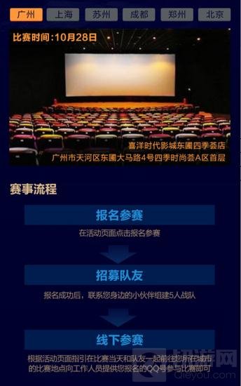 王者荣耀影院联赛即将开启 在影院也能开团