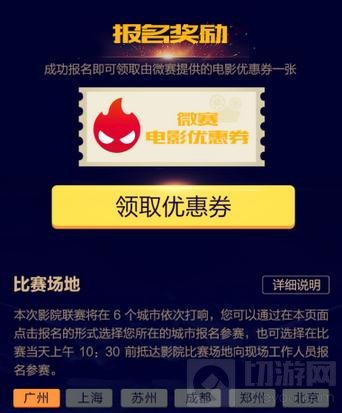 王者荣耀影院联赛即将开启 在影院也能开团