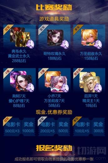 王者荣耀影院联赛即将开启 在影院也能开团