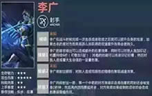 王者荣耀李广皮肤图片分享 李广皮肤是什么