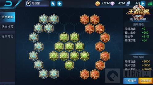 王者荣耀铭文搭配技巧分享 万金油铭文解析