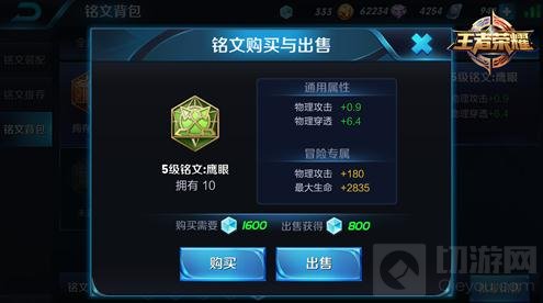 王者荣耀铭文搭配技巧分享 万金油铭文解析