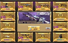 CF手游火麒麟会进入礼包吗?王者礼包更新什么?