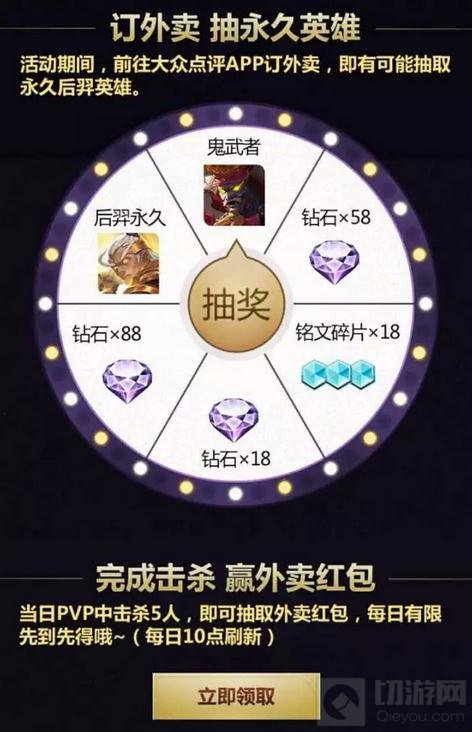 王者荣耀携手大众点评送你超值豪华周年福利