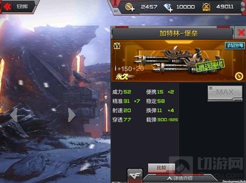 CF手游加特林堡垒使用解析 挑战模式我称王