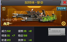 CF手游加特林堡垒使用解析 挑战模式我称王