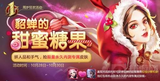 王者荣耀貂蝉的糖果屋有什么奖励问题解读