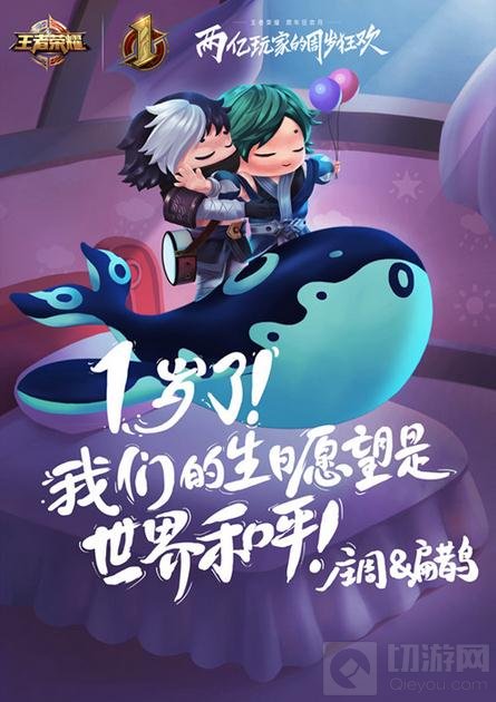 王者荣耀一周岁狂欢没你不行 倒计时剩一天