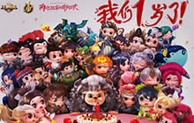 王者荣耀一周岁狂欢没你不行 倒计时剩一天