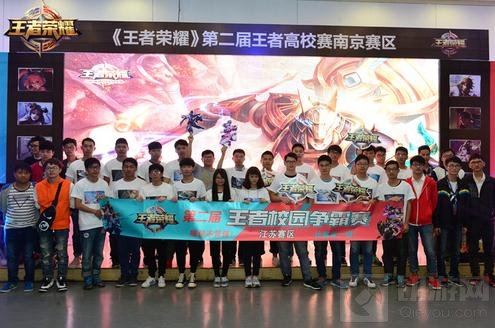 王者荣耀第二届校园赛南京站精彩对战回顾