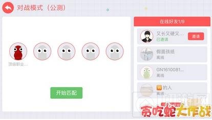 贪吃蛇大作战对战模式来袭 联网对战公测中