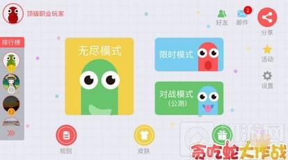 贪吃蛇大作战对战模式来袭 联网对战公测中