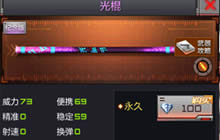 CF手游光棍武器解析 光棍和金箍棒哪个更好