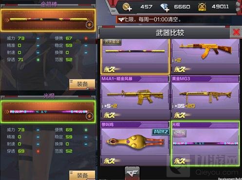 CF手游光棍武器解析 光棍和金箍棒哪个更好