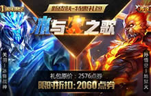 王者荣耀周年狂欢出什么皮肤 周年皮肤盘点