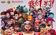 王者荣耀公测1周年庆典 两亿玩家的周岁狂欢
