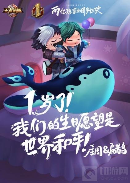 王者荣耀公测1周年庆典 两亿玩家的周岁狂欢