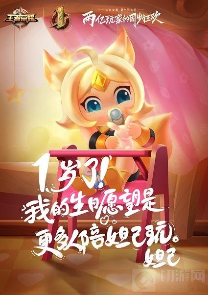 王者荣耀公测1周年庆典 两亿玩家的周岁狂欢