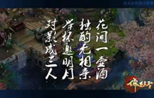 儒道至圣手游剧情揭秘 李白杜甫前来传道授业