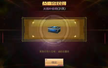 CF手游火线补给箱怎么获得?补给箱如何返钻石?