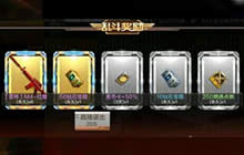 CF手游大乱斗翻牌技巧分享 乱斗翻牌奖励详解