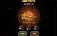 CF手游刷龙啸翻牌技巧分享 最新刷龙啸技巧