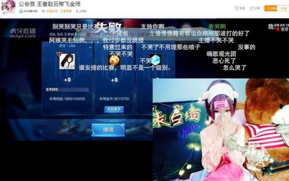 王者荣耀公会争霸赛开战 美女主播泪洒现场
