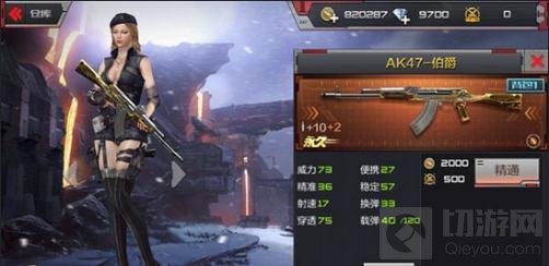 CF手游AK47伯爵实战效果解析 各模式使用技巧