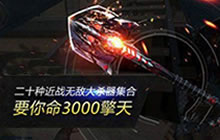 CF手游擎天怎么获得 擎天获取三大途径分享