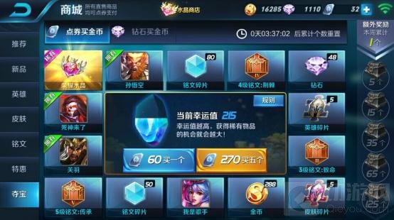 王者荣耀中点券夺宝里面幸运值满了是多少