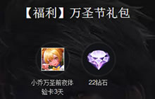 王者荣耀万圣节礼包怎么兑换 礼包领取地址