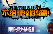 王者荣耀万圣节有情侣皮肤吗 万圣节皮肤是什么