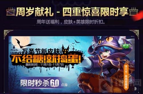王者荣耀万圣节有什么活动 限时活动开启中
