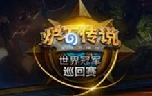 炉石传说HCT亚太区夏季赛回顾 香港与韩国