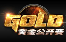 炉石传说黄金赛成都站 专业组临时调整通知