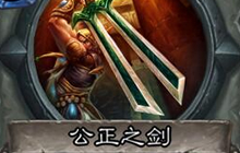 炉石传说公正之剑 是否会影响法师镜像实体