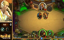 炉石传说黄金公开赛福州站 sol君对可乐加冰