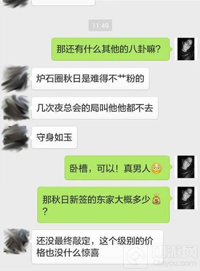 网友爆料秋日将换平台直播 新东家似已就位