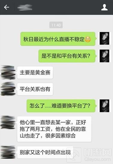 网友爆料秋日将换平台直播 新东家似已就位