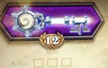 炉石传说竞技场连胜攻略心得 竞技场永动机