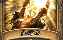 炉石中华毅力帝传说21名奶骑 巨乳才是正义