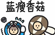 炉石趣味小炉文 被女朋友分了橙卡蓝瘦香菇