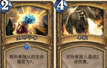 炉石传说过往组合技能全汇总 节目效果爆炸