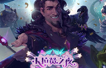 炉石传说冒险模式有哪些 炉石冒险模式汇总